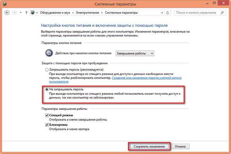 Как отключить пароль при входе в windows 8