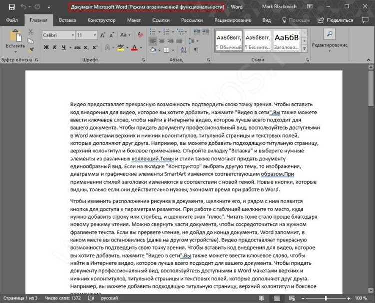 Переключение документа в режим только для чтения