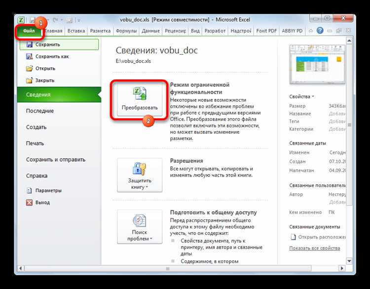 Как отключить режим совместимости в excel
