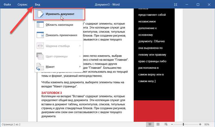 Настройка прав доступа через вкладку «Рецензирование»
