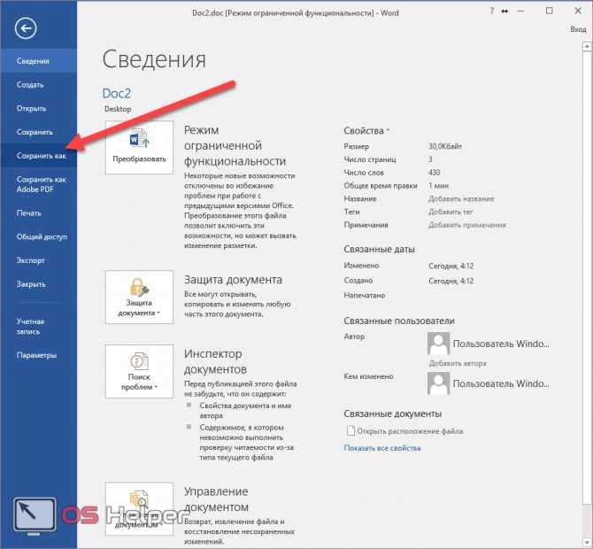 Отключение защиты документа паролем