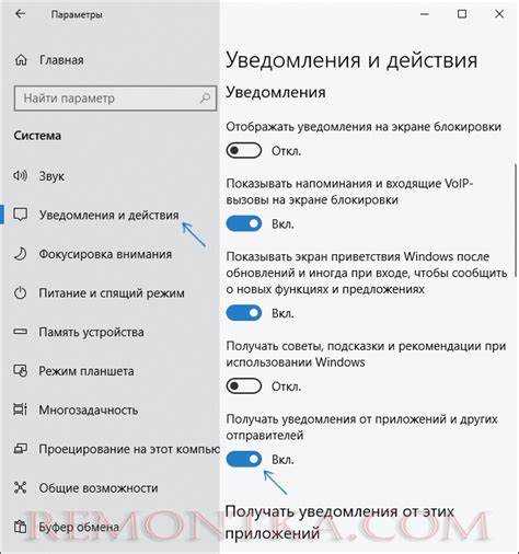 Отключение уведомлений через центр уведомлений