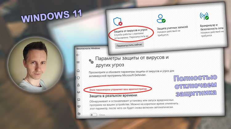 Проверка статуса отключения защитника