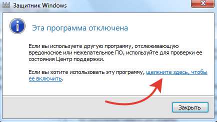 Как отключить защитник windows 7