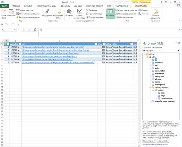 Как открыть файл xml в excel