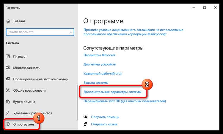 Открытие окна «Система» через Панель управления