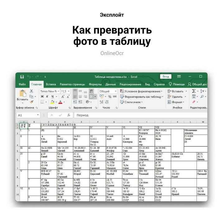 Как настроить параметры Excel для обработки отсканированных данных