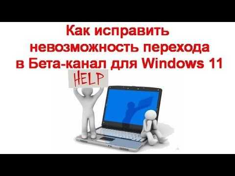 Регистрация устройства в программе Windows Insider
