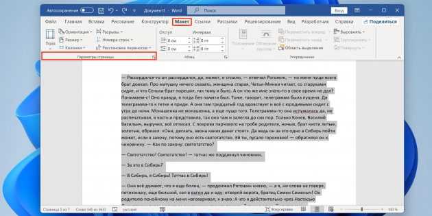 Как перевернуть один лист в word