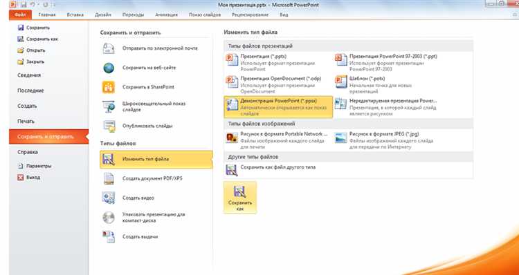 Выбор подходящего метода конвертации pptx в Word