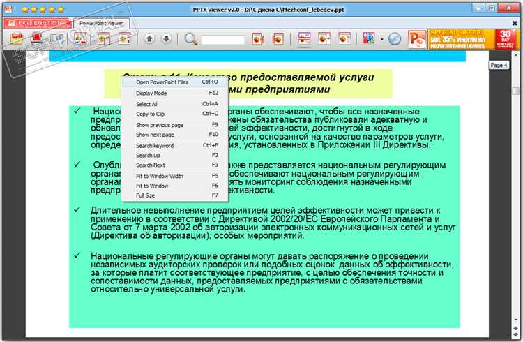 Сохранение структуры слайдов при переносе текста