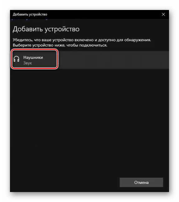 Включение режима обнаружения на AirPods