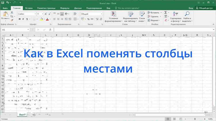Как поменять местами строки в excel Как поменять местами строки в excel