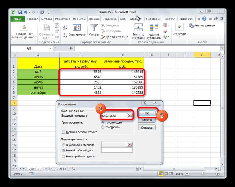 Как посчитать корреляцию в excel