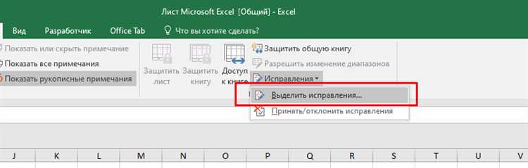 Использование функций Excel для отслеживания редактирования