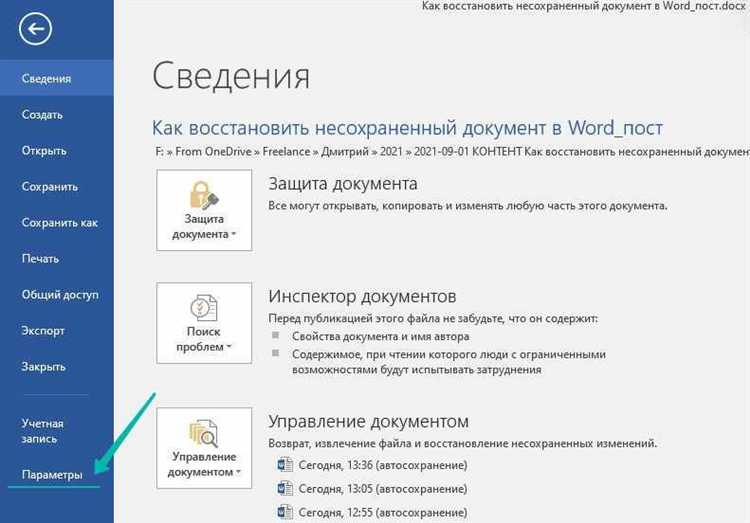 Сохранение восстановленного документа и предотвращение потерь