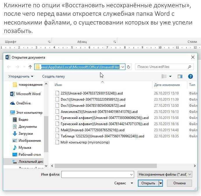 Как посмотреть несохраненный документ word Как посмотреть несохраненный документ word