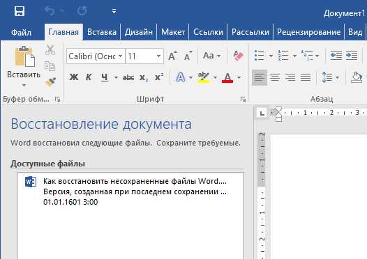 Как посмотреть предыдущие версии документа word