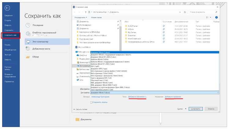 Поиск Word файлов на внешних дисках и USB-накопителях
