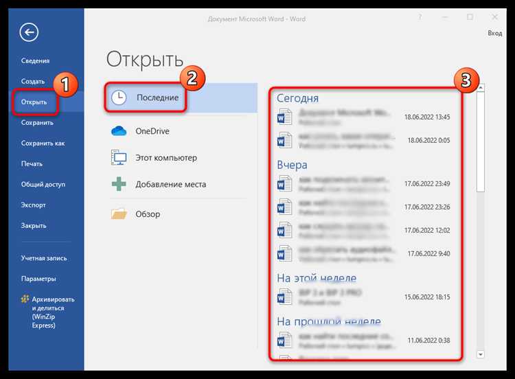 Поиск Word файлов через Проводник по папкам