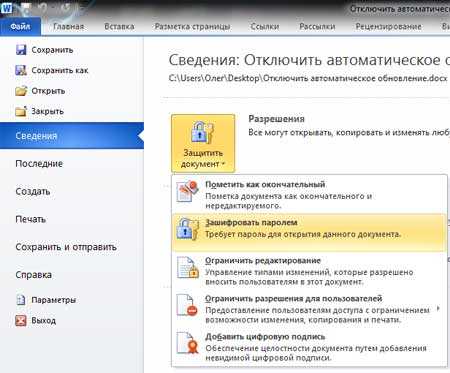 Сброс или изменение пароля в Word