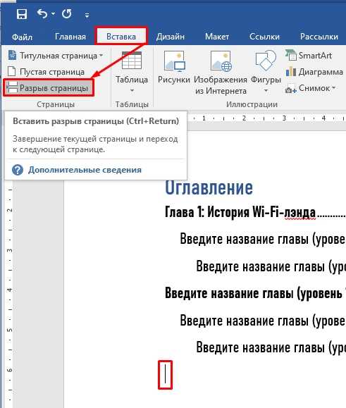 Настройка табуляции для точек в содержании