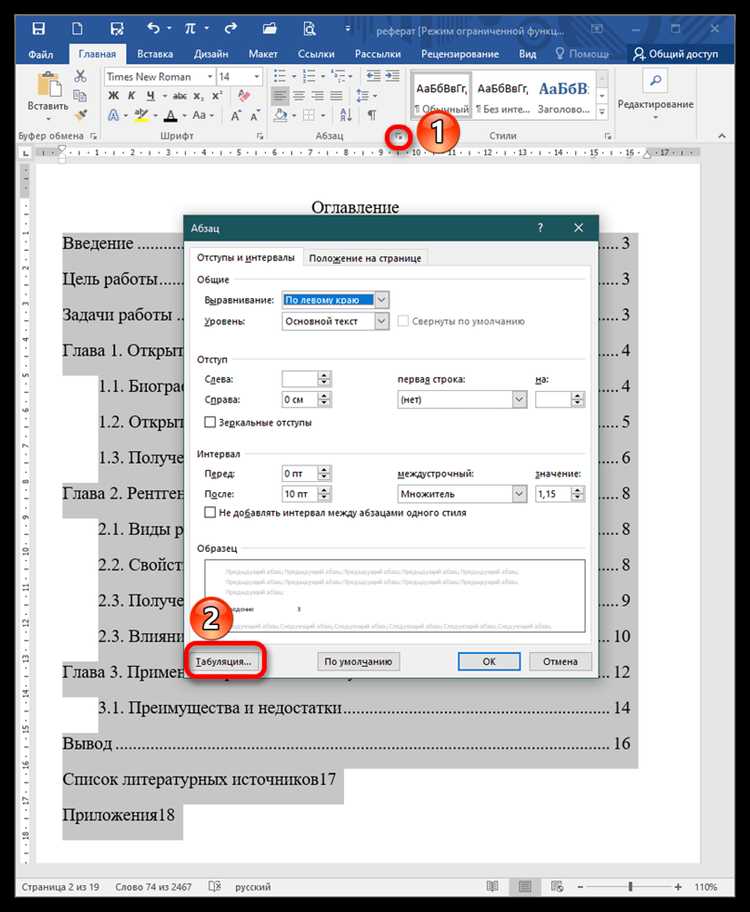 Изменение интервалов между текстом и точками