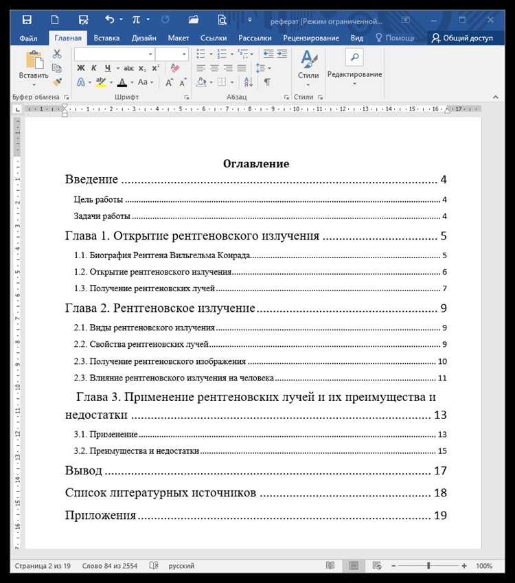 Как поставить точки в содержании в word Как поставить точки в содержании в word