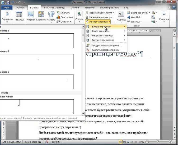 Как пронумеровать страницы в word со 2 страницы