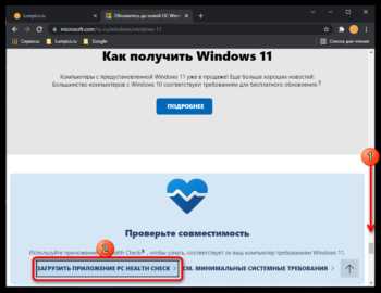 Как проверить совместимость с windows 11