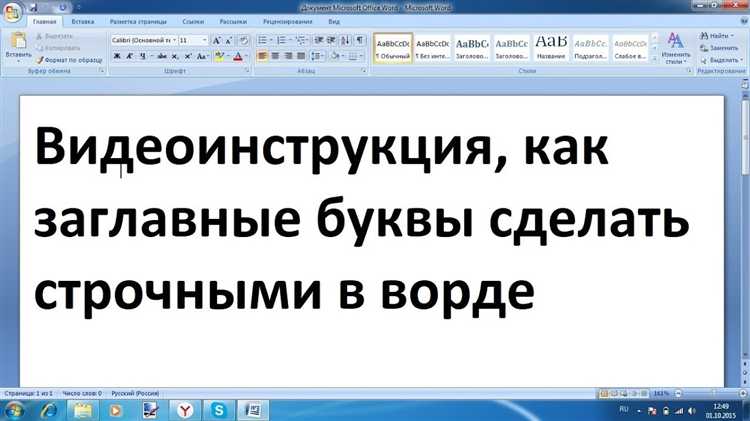 Изменение регистра при работе с заголовками и подписями
