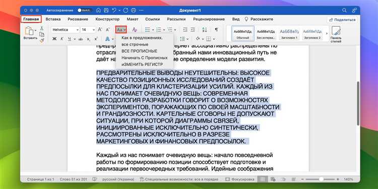 Применение автозамены для преобразования текста в строчные буквы