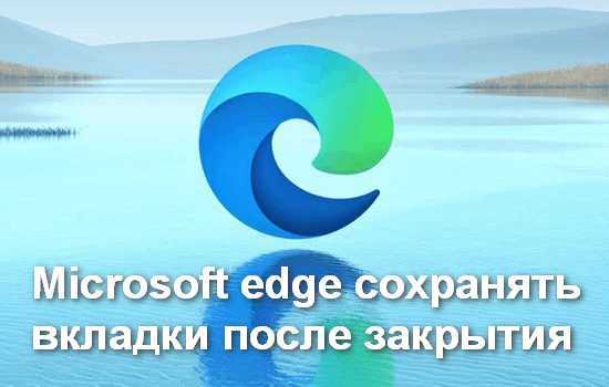 Использование встроенной функции восстановления сессии