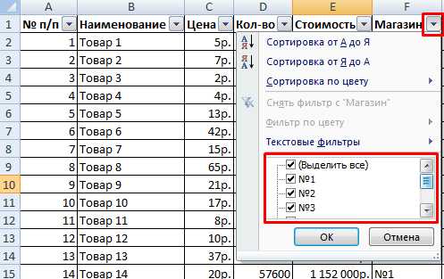 Как сделать фильтр в excel по столбцам