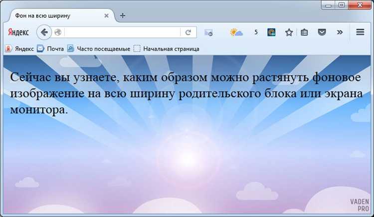 Как сделать фон на всю страницу css