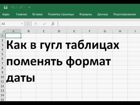 Настройка формата даты для целого столбца