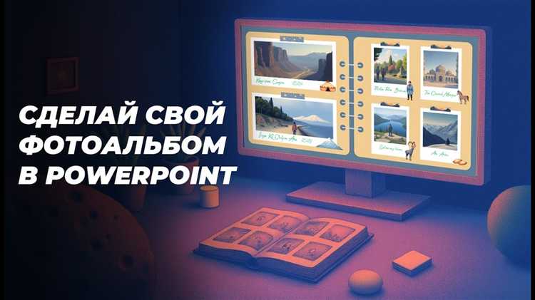 Настройка макета и последовательности слайдов в фотоальбоме