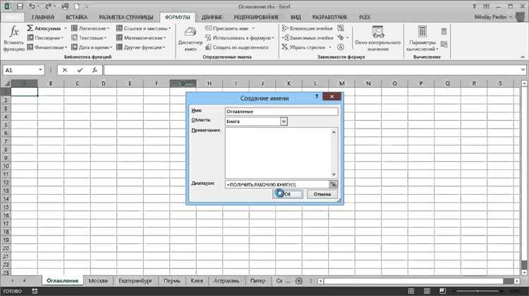 Как сделать оглавление в excel