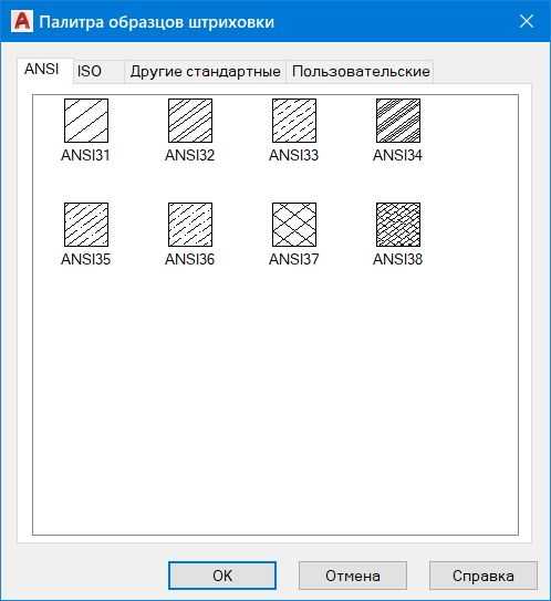 Выбор типа штриховки для конкретного объекта