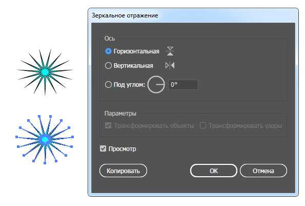 Создание и расположение оси симметрии с направляющими