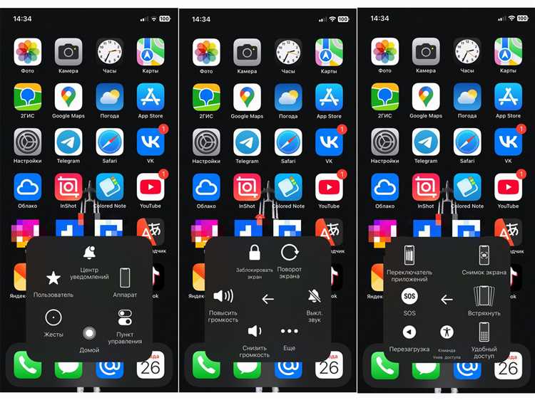 Скриншот через AssistiveTouch: включение и настройка жеста