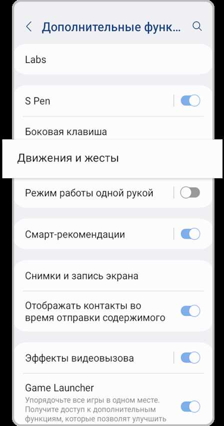 Скриншот свайпом ладонью (Palm swipe)