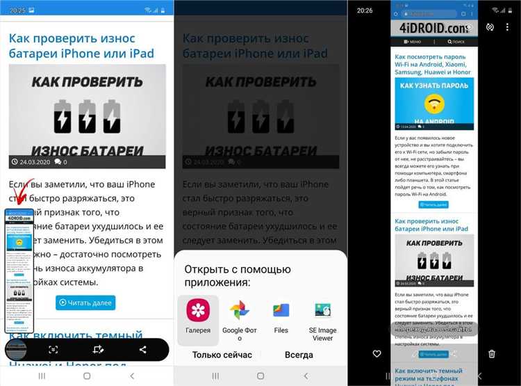 Сохранение и просмотр сделанных скриншотов