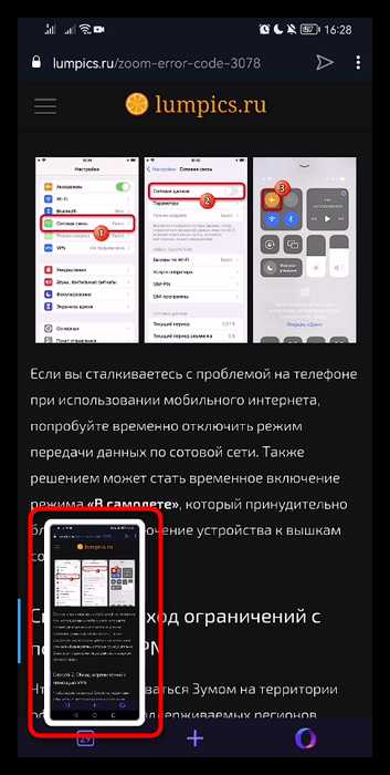 Создание скриншота с помощью панели уведомлений