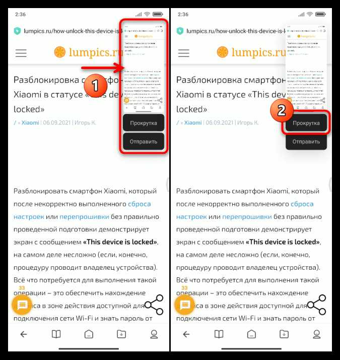 Как сделать скриншот с прокруткой на xiaomi