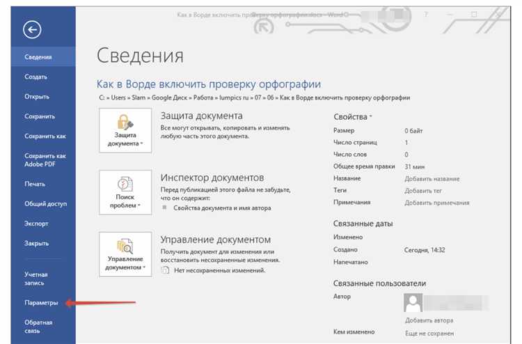 Как сделать словарь в ворде