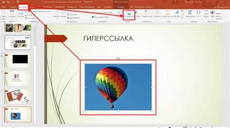 Добавление гиперссылок на разделы презентации