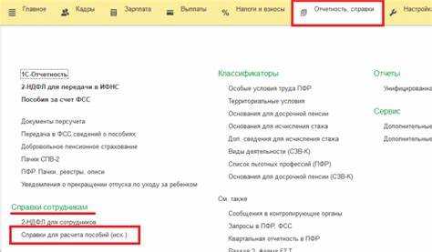 Как сделать справку расчет в 1с
