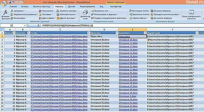 Как сделать справочник в excel