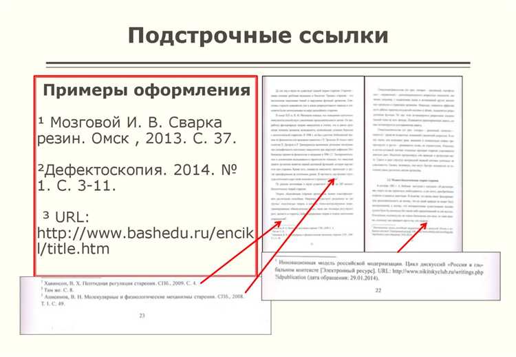 Как сделать ссылку на источник в ворде Как сделать ссылку на источник в ворде